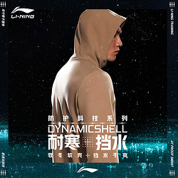 LI-NING 李宁 机能全天候丨加绒保暖防风防泼水风衣男冬软壳外套夹克 淡栗棕-2 L