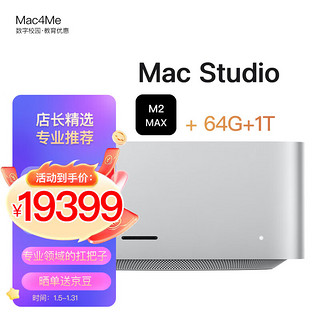 Apple 苹果 Mac Studio M2 Max芯片 主机 M2 Max（12+30）核+64G+1T 标配