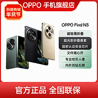 OPPO Find N3 新品手机 超轻薄折叠 专业哈苏人像 旗舰折叠屏手机