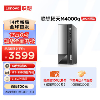 联想(Lenovo)扬天M4000q英特尔酷睿i5商用办公台式机电脑主机(14代i5-14400 16G 1TB SSD)单主机