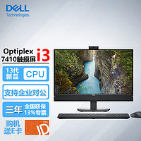 戴尔（DELL）OptiPlex7410 23.8英寸商用办公游戏设计台式一体机电脑i3-13100T/16G/512G固态/集显/触摸屏