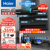 海尔（Haier）抽油烟机燃气灶套装 7字型顶侧双吸挥手智控 25m³大吸力吸油烟机家用 EC725烟灶套装5.0KW防干烧灶