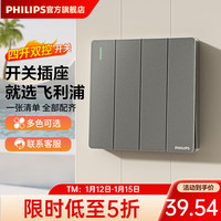 飞利浦（PHILIPS）开关插座面板昕绎灰86型斜5五孔墙壁插座家用暗装电工电料二三插 四开双控