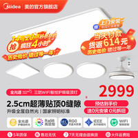 美的(Midea)客厅灯护眼吸顶灯 超薄led全光谱灯具套餐 Natural S WIFI智控款 全屋智控三室两厅风扇灯