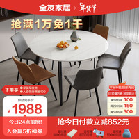 全友家居 家用意式极简可伸缩可方可圆客厅岩板餐桌椅组合126702 702圆餐桌1.35米+186餐椅A*2B*4