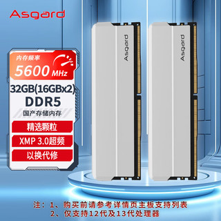  Asgard/阿斯加特 DDR5 台式机内存  16GB*2