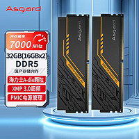 Asgard 阿斯加特 32GB(16Gx2)套装 DDR5 7000 台式机内存条 金伦加&TUF; 海力士A-die