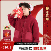 左西男童仿羊羔绒拜年服外套冬季2023儿童复古国风棉服上衣厚 红色 150