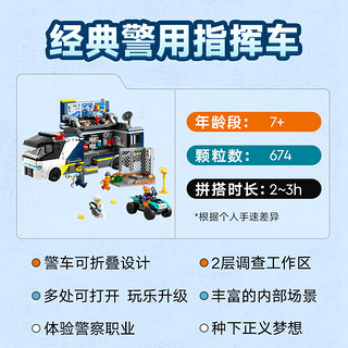 LEGO 乐高 City城市系列 60418 警用指挥车