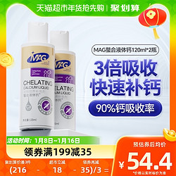 MAG 螯合液体钙120ml