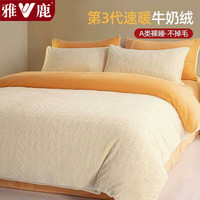 雅鹿冬季牛奶绒被套单件200x230cm加厚雕花绒被罩法兰绒被芯套四件套 雕花绒-奶黄+橘黄【加厚加绒】 150*200cm【单被套】