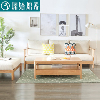 原始原素实木沙发小户型客厅家具北欧橡木现代简约三人位B+脚踏含垫分体