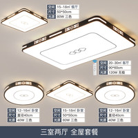 四季沐歌新中式吸顶灯客厅LED大灯国风灯饰灯具 5灯-120W无极调光三室两厅套餐B