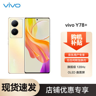 vivo Y78+ 5G手机 8GB+128GB 暖阳金