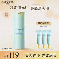 抖音超值购：Hapsode 悦芙媞 控油精华1.0油皮护肤清爽保湿水油平衡精华液推荐