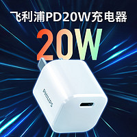 PHILIPS 飞利浦 PD20W充电头 适用iPhone华为插头TypeC快充