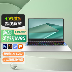 超级本手提13代英特尔5405u16g内存1024g固态办公商务办公游戏娱乐