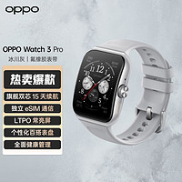 OPPO Watch 3 Pro 全智能手表 血氧心率监测 适用iOS安卓 冰川灰