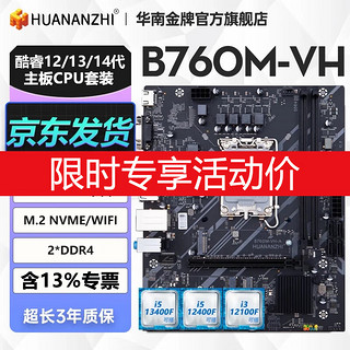 华南金牌 H610/B660/B760主板CPU套装白色电脑酷睿i3 12100f/i5 12400f B760M-VH-A黑色（专享价） 单主板