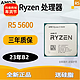 AMD RYZEN AMDR5 5600处理器散片 不带核显全新未上机台式电脑处理器 送硅脂