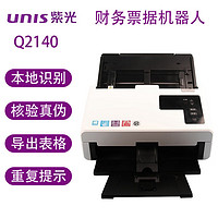 unis 紫光Q2140 扫描仪票总管财务发票管理软件自动分类识别查验员工报销管理导出EXCEL整理