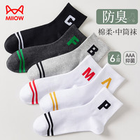 Miiow 猫人 防臭抗菌袜子男士中筒袜秋冬商务休闲运动袜礼盒6双