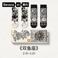 Bananain 蕉内 星座系列休闲袜新疆棉袜子棉质春秋男士长筒袜两双装潮袜印花图案 双鱼座 男士均码(40-45)