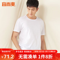 宜而爽 60支100%纯棉高支高密男士打底衫T恤短袖高端系列汗衫宽松休闲运动圆领大码全棉 白色 XXL/180