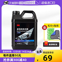 3M 洗车液泡沫清洗清洁剂汽车水蜡黑白车专用车外去污打蜡