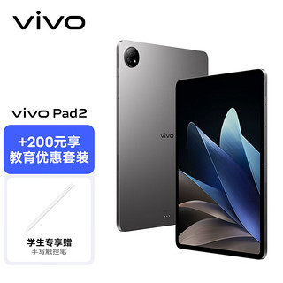 vivo Pad2 平板电脑 12GB+256GB 远山灰 12.1英寸超大屏幕 天玑9000旗舰芯