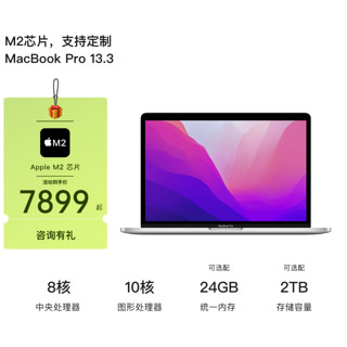 Apple 苹果 MacBook Pro 2022款 M2 芯片版 13.3英寸 轻薄本 银色 (M2 10核、核芯显卡、8GB、256GB SSD、2.5K、MNEP3CH/A)