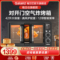 Galanz 格兰仕 电烤箱家用烘焙多功能42升对开门风炉空气炸烤箱HJ1