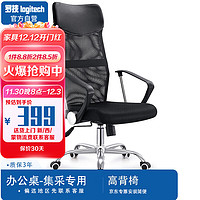罗技（Logitech）电脑椅办公椅子人体工学椅家用转椅网椅休闲椅子高靠背企采