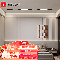 Yeelight智能无主灯磁吸轨道灯嵌入式无边框射灯线条灯客厅卧室过道 100W -20㎡单排智能套餐