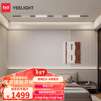 Yeelight智能无主灯磁吸轨道灯嵌入式无边框射灯线条灯客厅卧室过道 100W -20㎡单排智能套餐