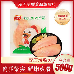 双汇 Shuanghui 双汇 鸡胸肉500g