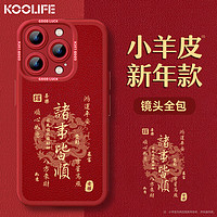 KOOLIFE 适用 苹果iphone14promax手机壳保护套新龙年软壳超薄防摔镜头全包小羊皮纹中国风潮本命男女红色