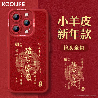 KOOLIFE 适用 苹果iphone14promax手机壳保护套新龙年软壳超薄防摔镜头全包小羊皮纹中国风潮本命男女红色