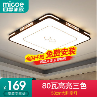 四季沐歌新中式吸顶灯客厅LED大灯国风灯饰灯具 凌木方-80W三色调光50*50cm
