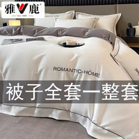 雅鹿被子秋冬季棉被加厚带被套单人被芯四件套枕芯被褥全套宿舍八件套 艾文-本白-中灰 1.8床单四件套+2m/6斤被子+枕芯2