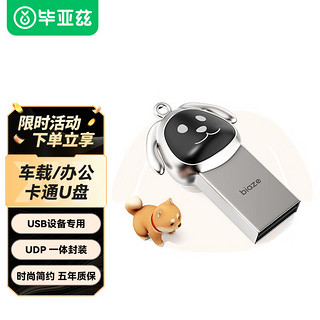 Biaze 毕亚兹 UP-02 卡通迷你款 USB 2.0 U盘 银色 128GB USB