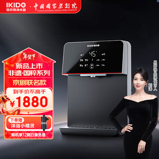  IKIDE/易开得 5档温度4档水量 管线饮水机