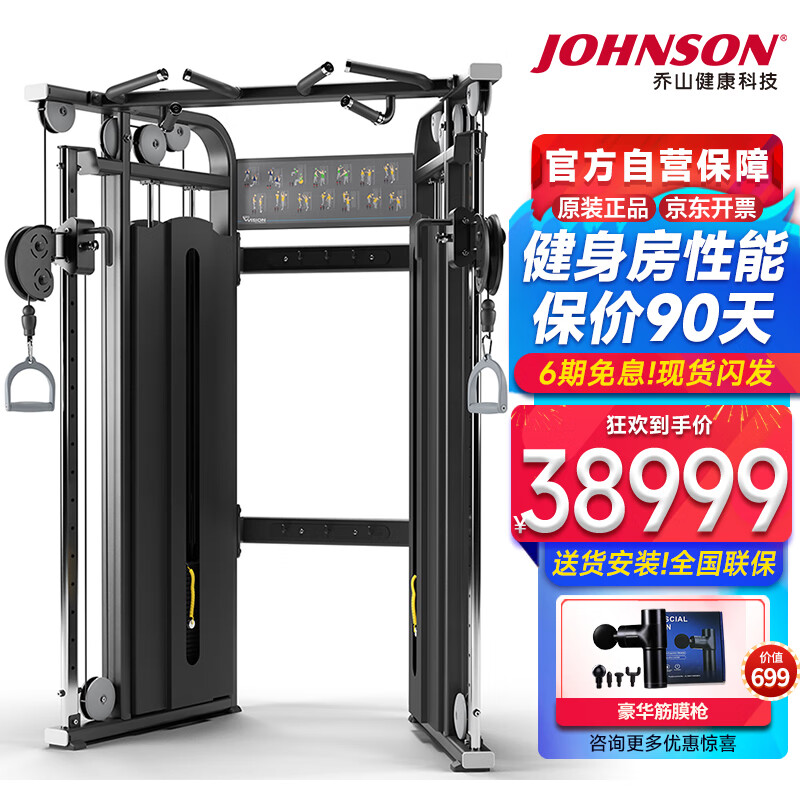 乔山（JOHNSON）综合训练器械 史密机多功能小飞鸟 商用力量器材VST600