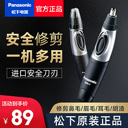 Panasonic 松下 电动鼻毛修剪器ER417K 男士剃刮多功能剪刀静音全身水洗