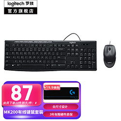 logitech 罗技 MK200 有线键鼠套装 黑色