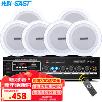 SAST/先科 一拖六 吸顶音响套装+定压功放机+公共广播系统+吊顶+喇叭组合音箱