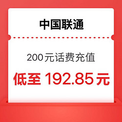 China unicom 中国联通 联通200元 24小时内到账