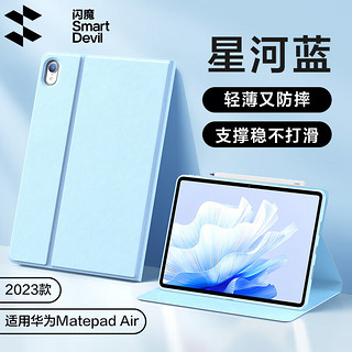 SMARTDEVIL 闪魔 2023款适用华为matepad11/air保护套轻薄防摔平板matepadpro/se保护壳 2023款Matepad air