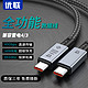  Youlian 优联 雷电4数据线USB4/3.0全功能PD240/100W快充40G雷雳4/8K投屏线　