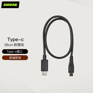 舒尔 Shure Type-c 38cm数据线（适用于MV51和MV7）
